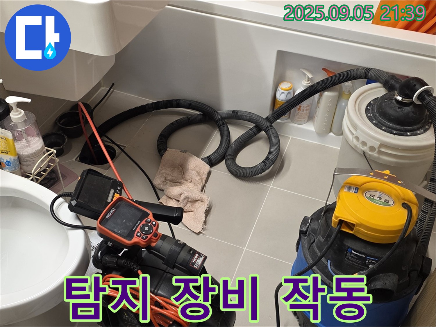 최첨단 탐지 장비 작동 - 숨겨진 누수 지점 확인