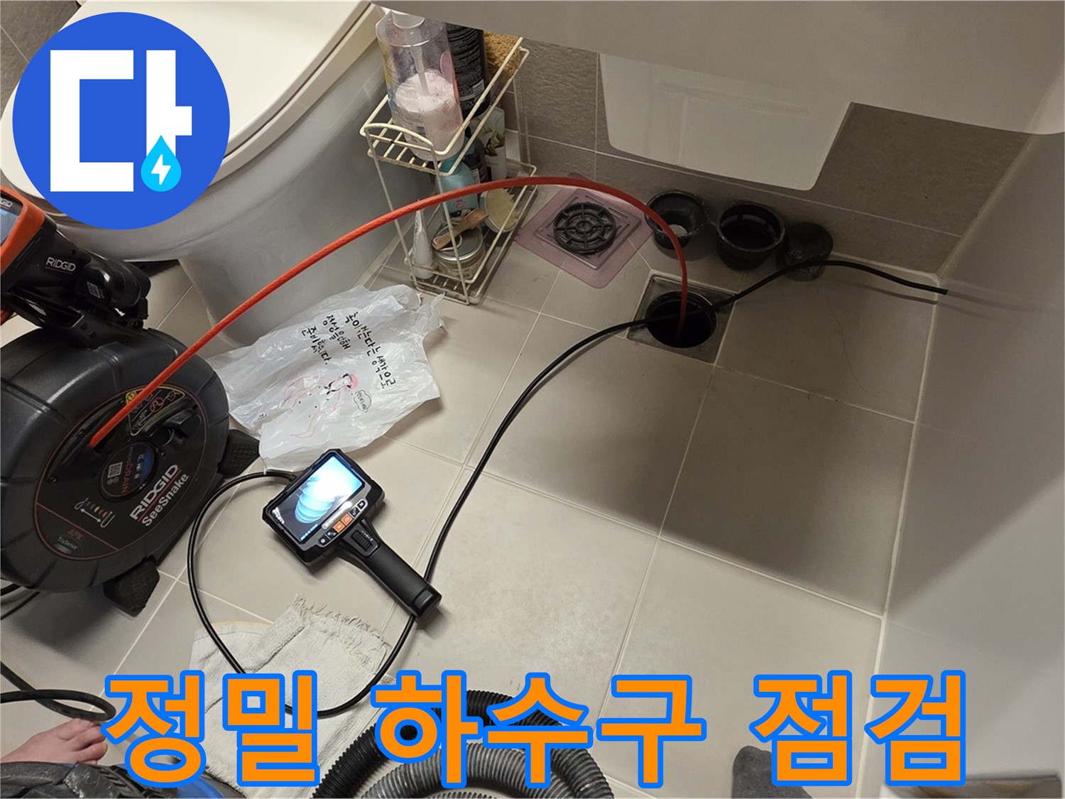 하수구 내시경 장비 - 배관 연결 부위 집중 점검 - 누수 원인 파악