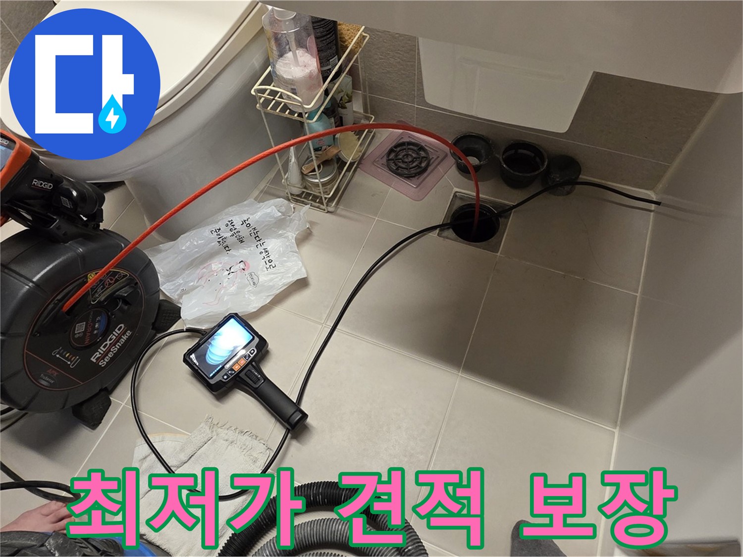 하수구 누수 - 최저가 견적 보장 - 합리적인 가격