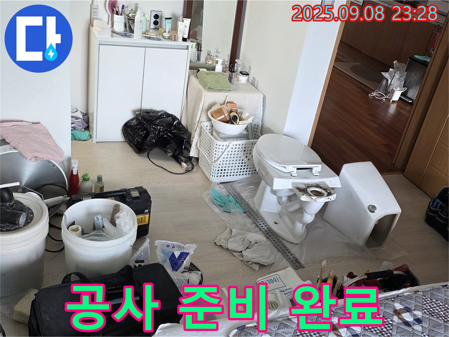 경기도 포천시 일동면 기산리 - 누수 공사를 위한 모든 준비를 마쳤습니다.