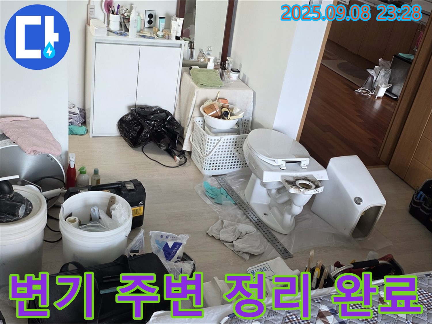 경기도 포천시 일동면 기산리 - 변기 주변을 정리하고 누수 공사를 준비하고 있습니다.