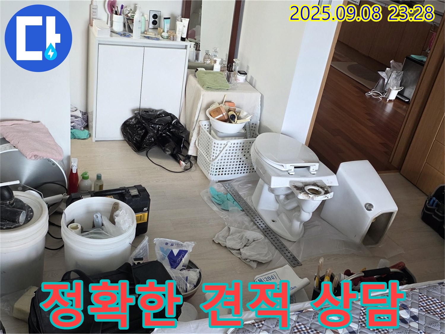 경기도 포천시 일동면 기산베스트빌아파트 - 정확한 누수 견적 상담을 진행하고 있습니다.