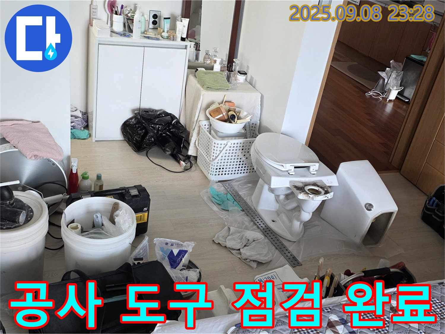 경기도 포천시 일동면 운악청계로 1772 - 누수 공사에 사용할 도구를 꼼꼼하게 점검했습니다.