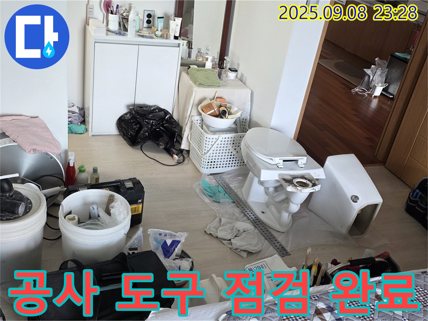 경기도 포천시 일동면 운악청계로 1772 - 누수 공사에 사용할 도구를 꼼꼼하게 점검했습니다.
