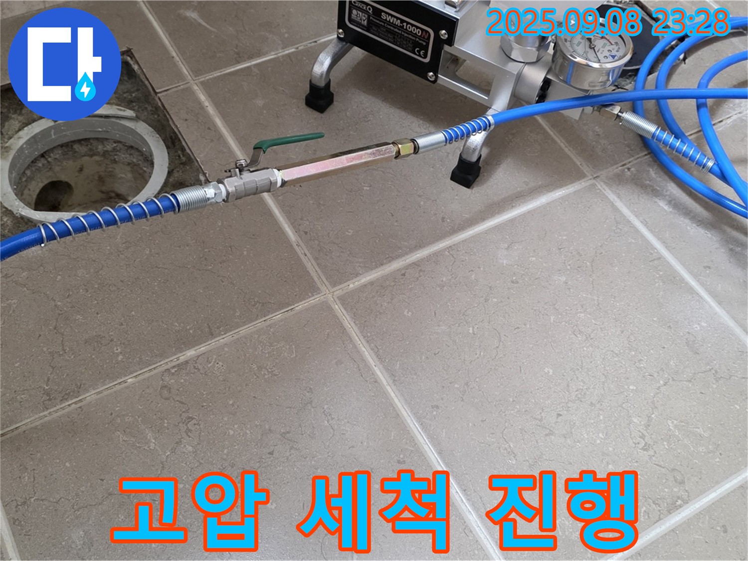 고압 세척 작업 - 배관 속 찌든 때를 깨끗하게 제거하고 있습니다.