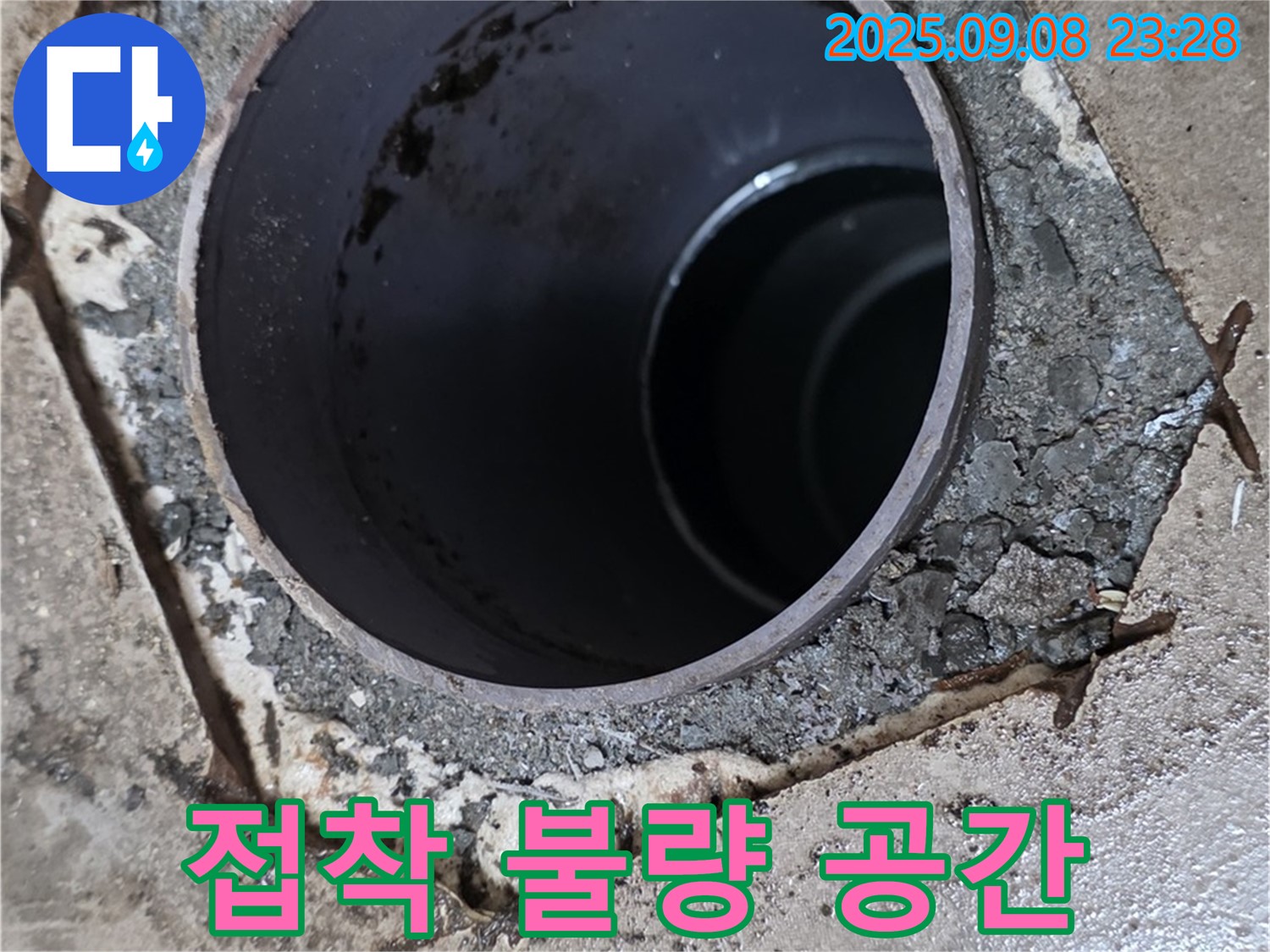 기산베스트빌 누수 - 배수구 주변 방수층 접착 불량으로 인한 공간 발생