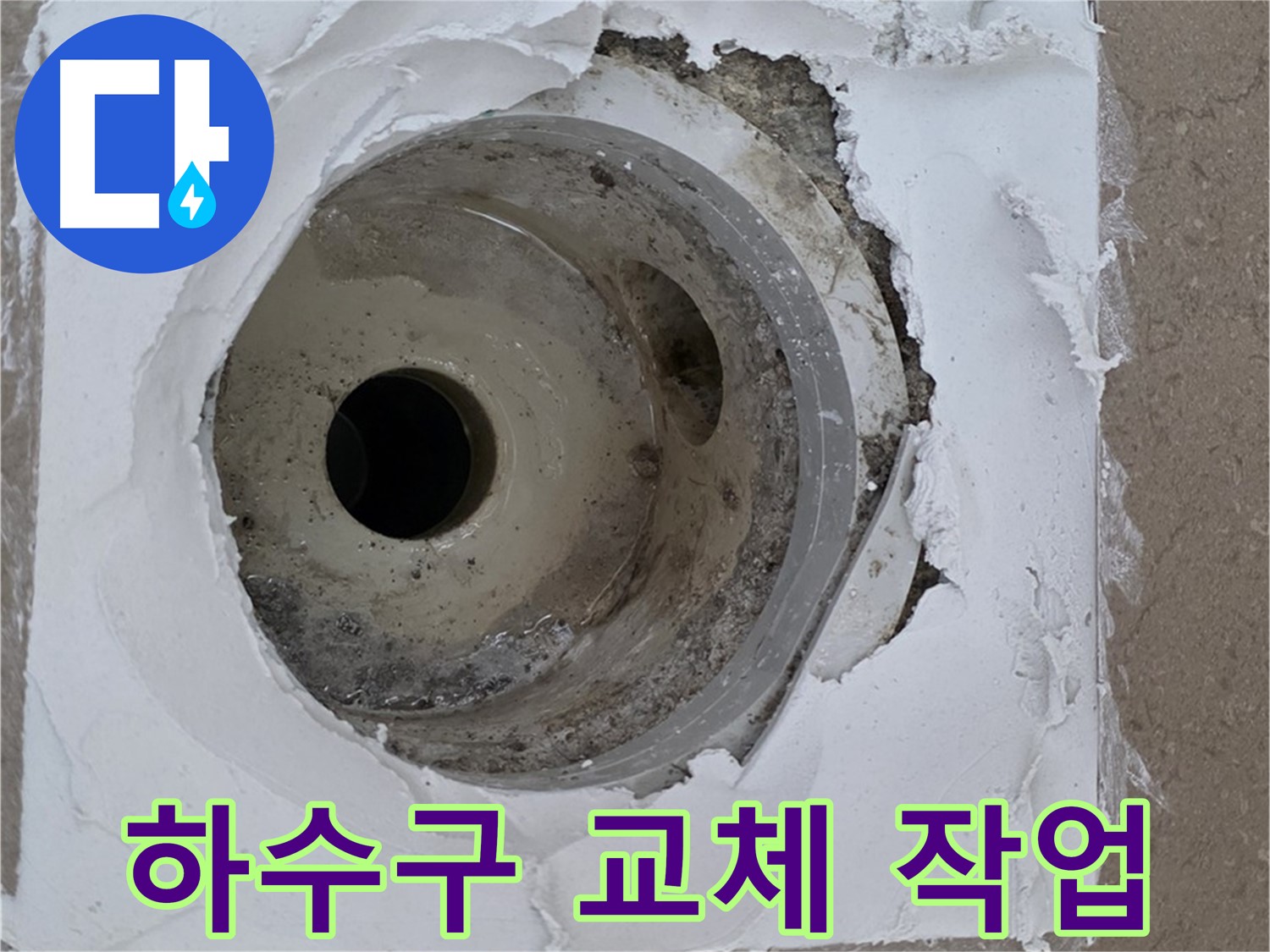 노후 하수구 교체 작업 - 누수 문제 해결의 핵심