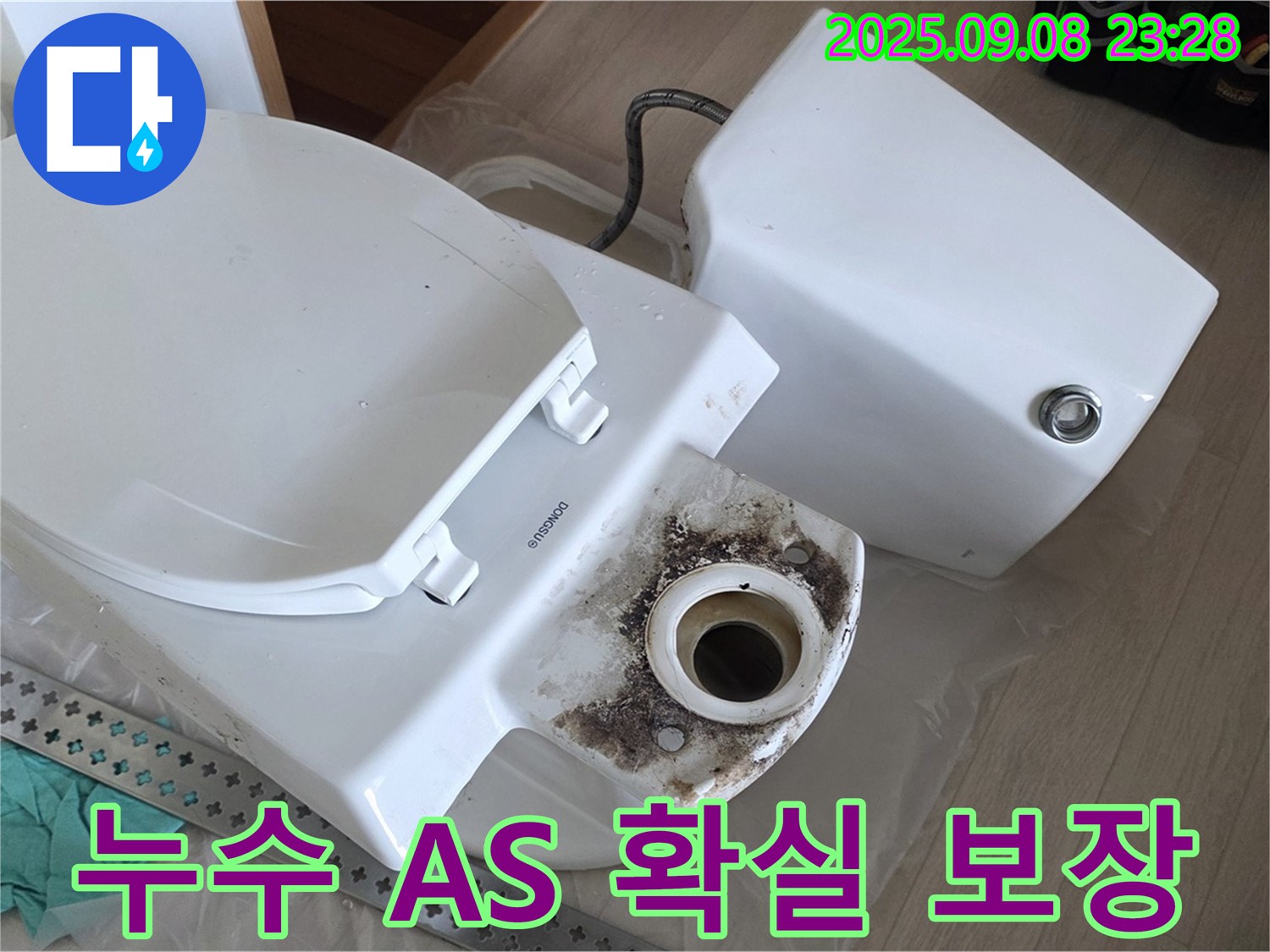 누수 A/S 확실 보장 - 시공 후 문제 발생 시 책임지고 해결