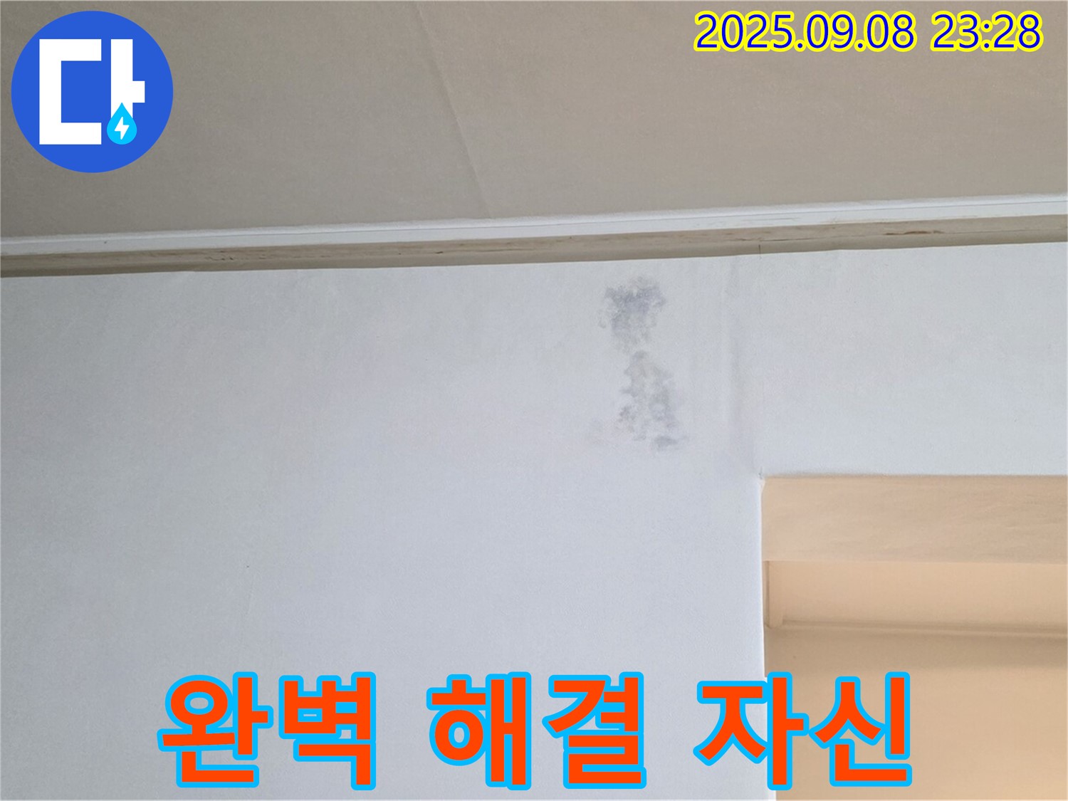 누수 완벽 해결 자신 - 꼼꼼한 시공으로 누수를 완벽하게 해결할 것을 자신합니다.