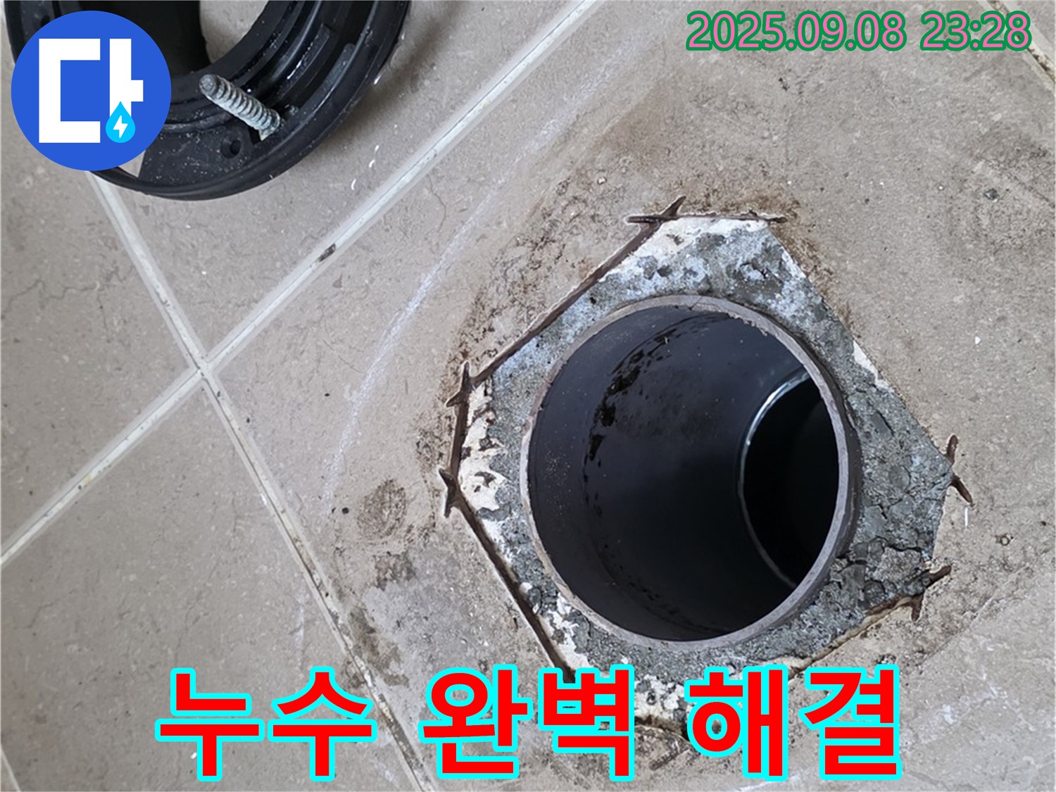 변기 누수 완벽 해결 - 포천 일동 누수 전문가