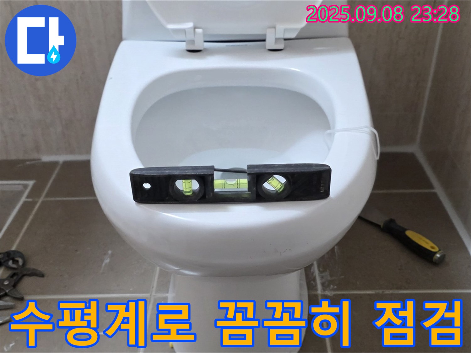 변기 누수 점검 - 수평계를 사용하여 변기의 수평 상태를 꼼꼼하게 점검하는 모습입니다 - 꼼꼼한 전문가 - 포천 일동 누수 해결.