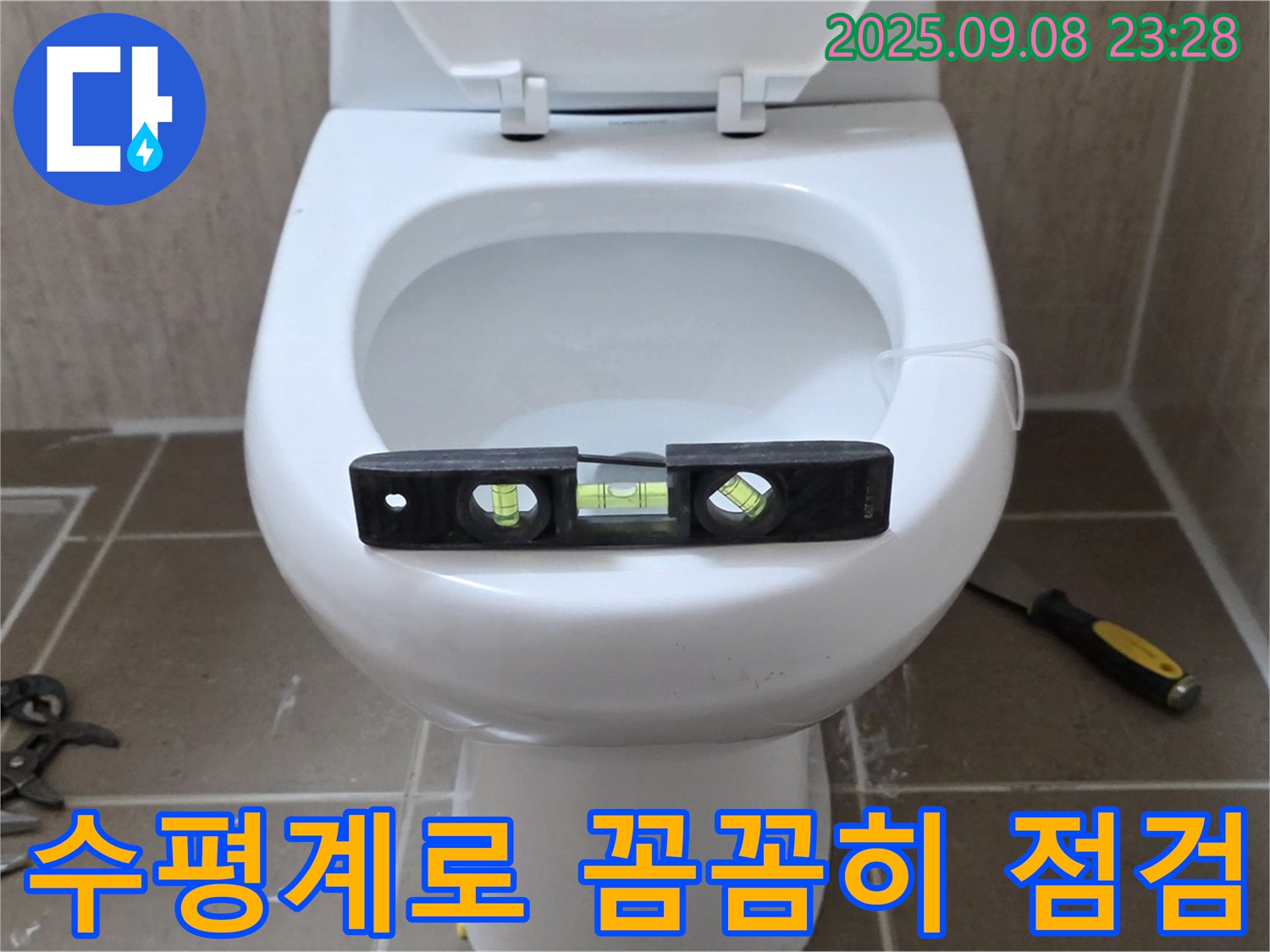 변기 누수 점검 - 수평계를 사용하여 변기의 수평 상태를 꼼꼼하게 점검하는 모습입니다 - 꼼꼼한 포천 일동 누수 전문가.