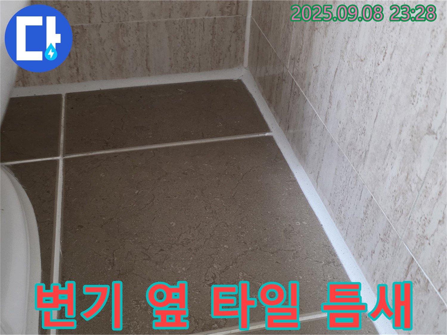 변기 옆 타일 틈새 백시멘트 손상으로 인한 누수 - 일동 누수탐지