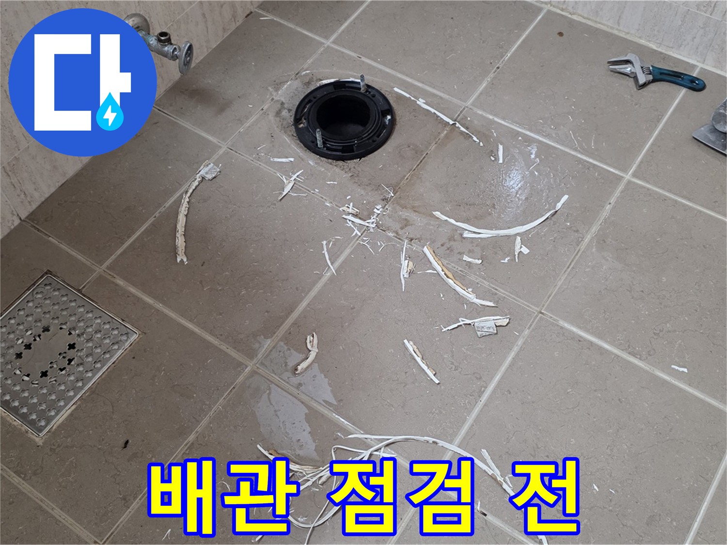 변기 플랜지 주변 타일 제거 - 배관 연결 상태 점검 전 - 기산베스트빌