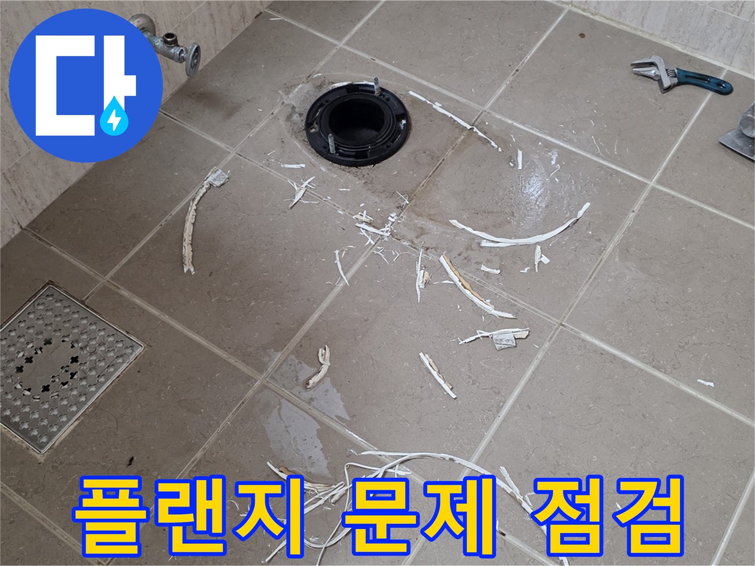 변기 플랜지 주변 타일 제거 - 전체적인 문제점 파악 - 기산베스트빌
