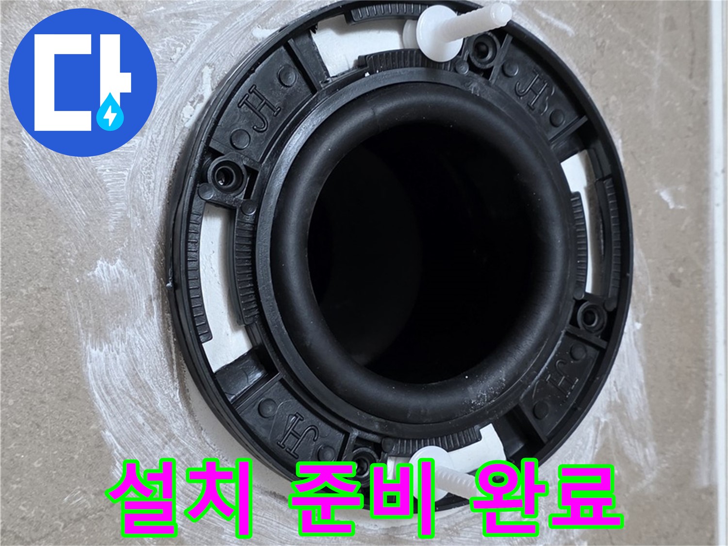 설치 준비 완료 - 완벽을 위해 꼼꼼하게!