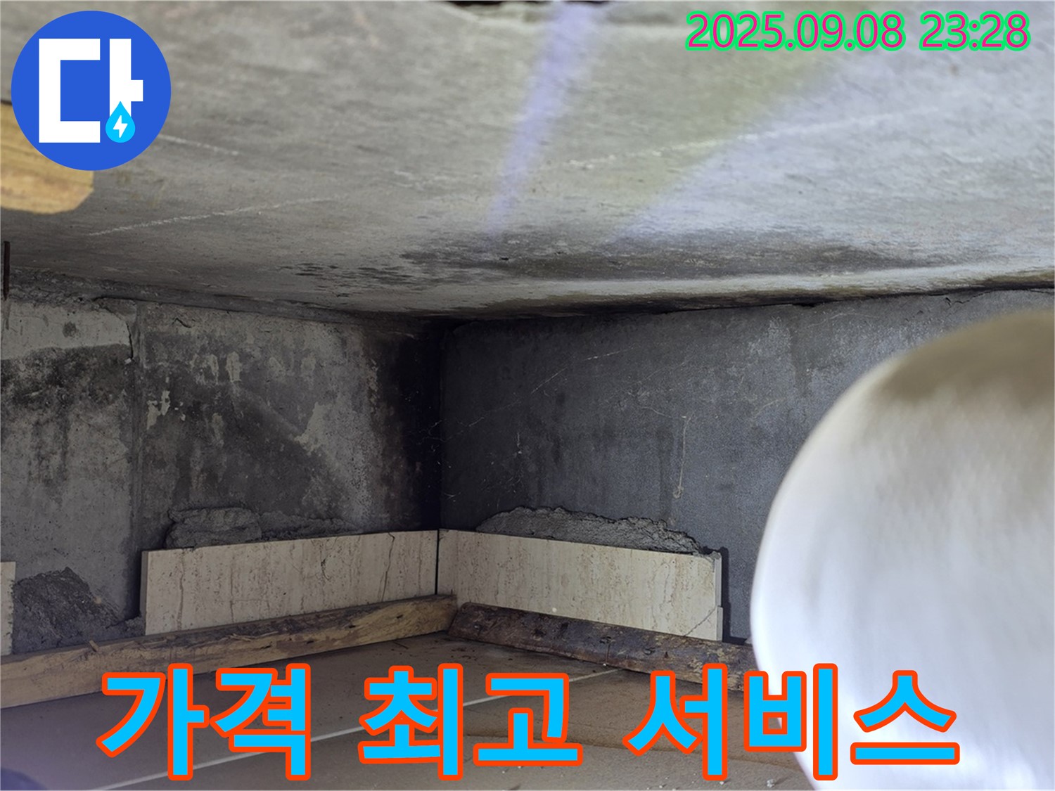 일동 기산베스트빌 누수 - 합리적인 가격으로 최고의 누수 해결 서비스를 제공