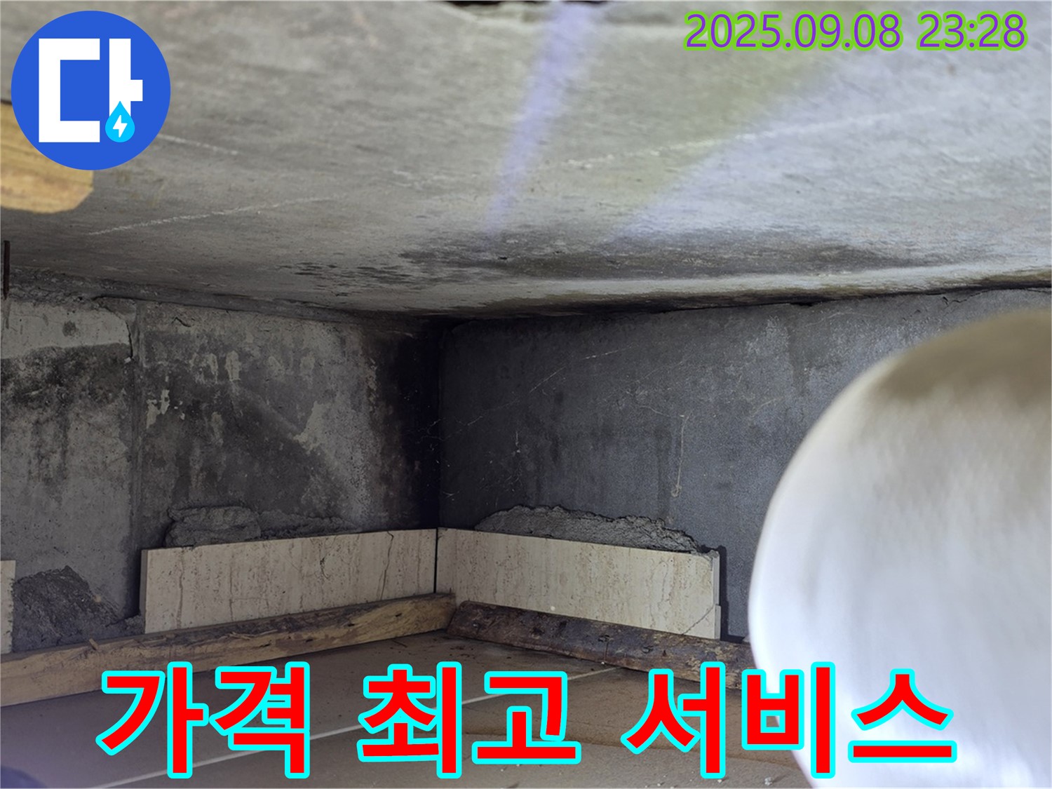 일동 기산베스트빌 누수 - 합리적인 가격으로 최고의 누수 해결 서비스를 제공
