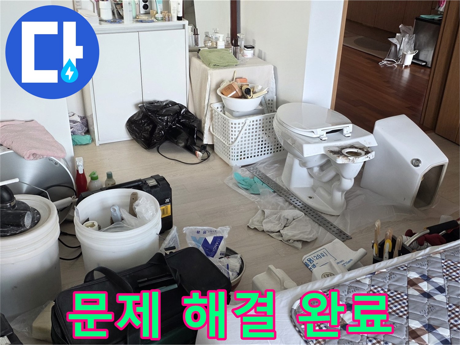 일동 기산베스트빌 아파트 변기 문제 해결 - 이제 안심하고 사용하세요!