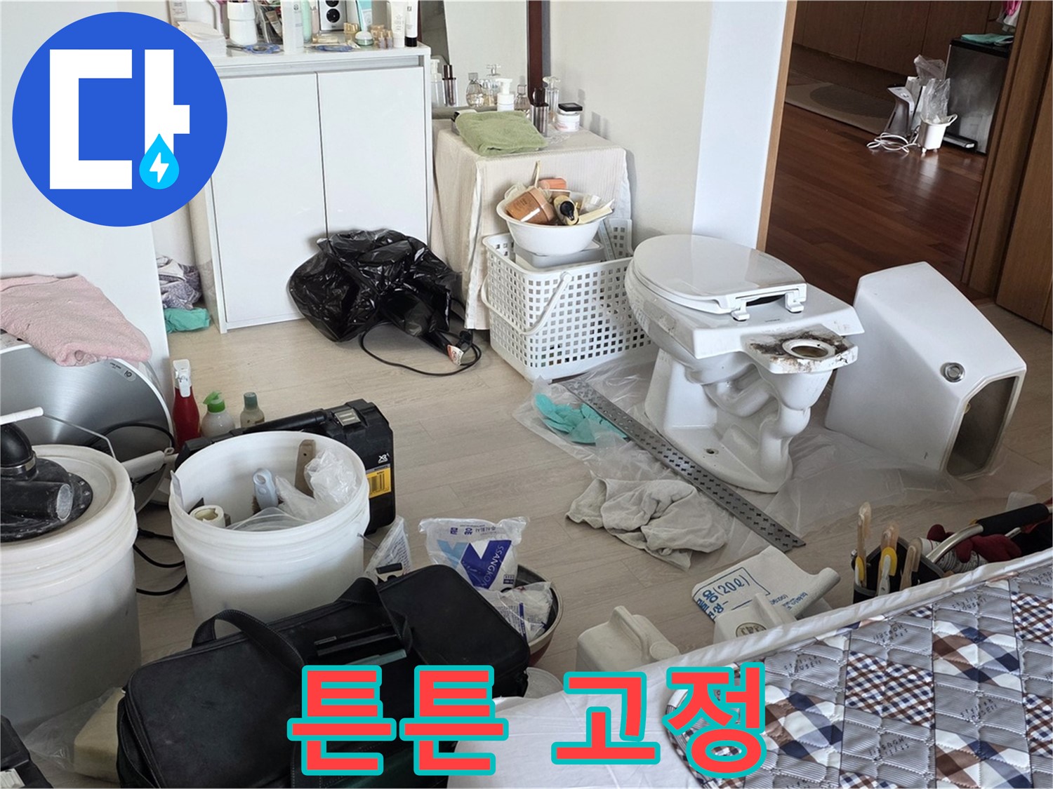 일동 기산베스트빌 아파트 새 변기 튼튼하게 고정 - 흔들림 방지 특수 공법!