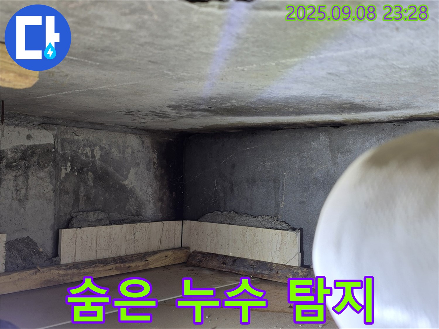 일동 누수탐지 - 콘크리트 벽 속 숨은 누수까지 완벽하게 탐지