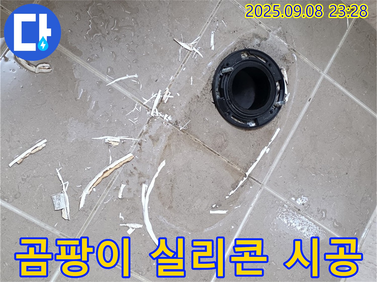 일동 변기 누수 - 곰팡이 핀 백시멘트, 항균 실리콘 시공으로 쾌적하게 해결