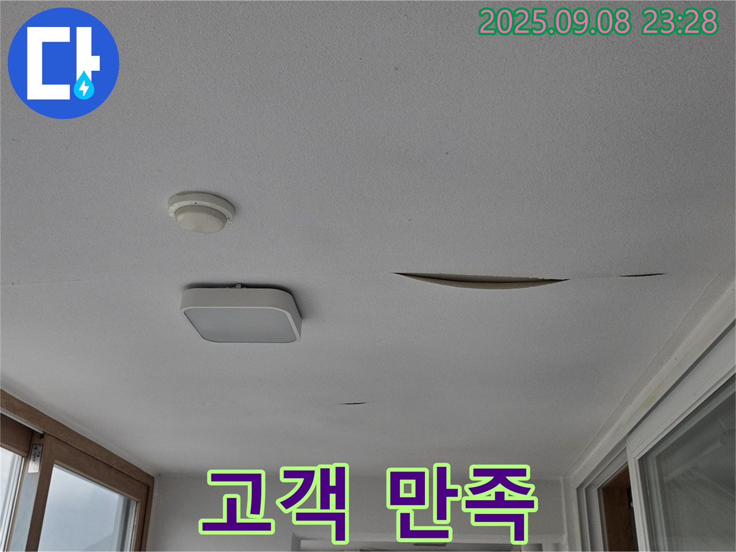 일동 아파트 - 고객 만족을 최우선으로 생각하는 누수 해결 서비스
