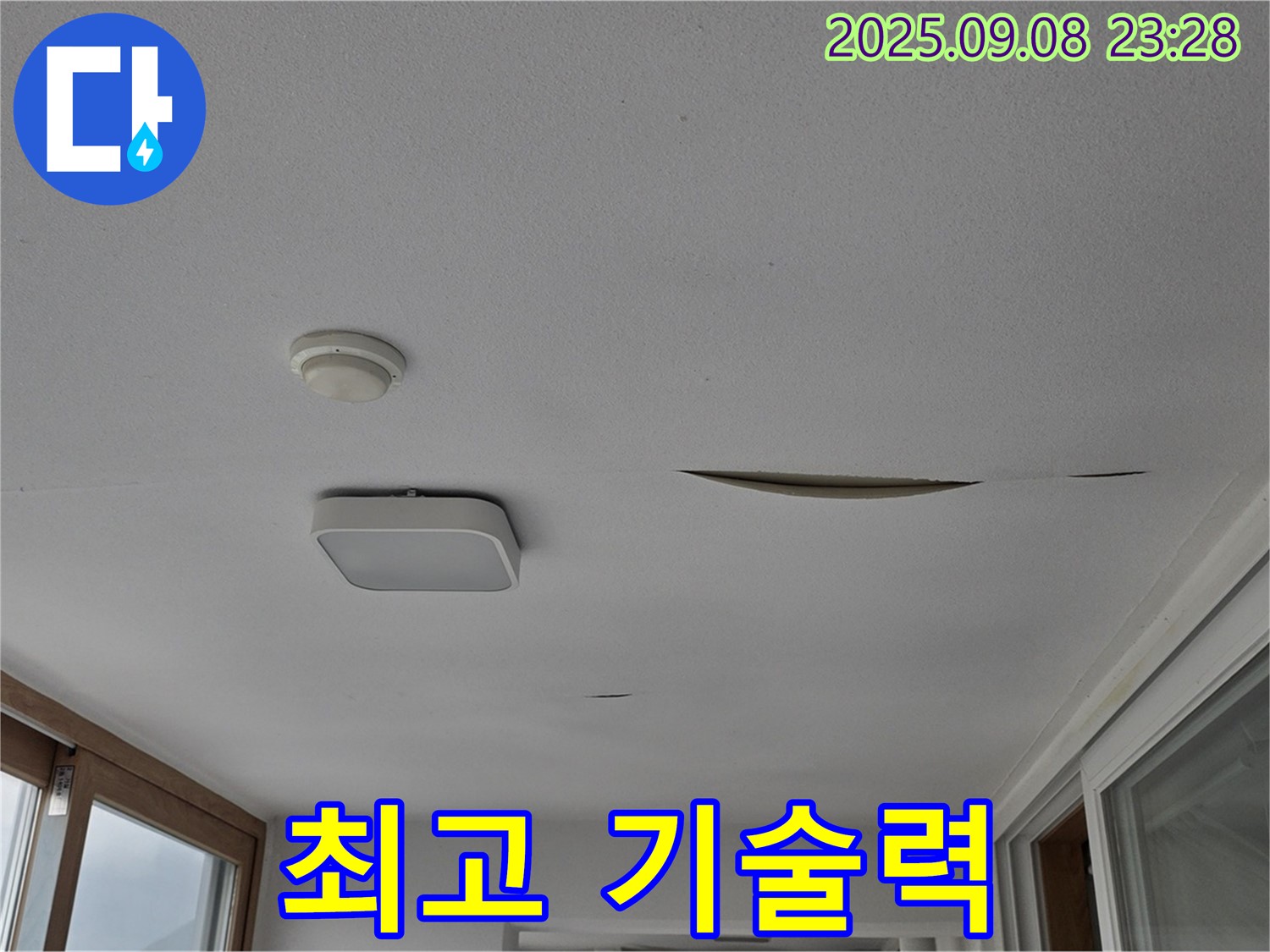 일동 아파트 - 천장 누수, 석고보드 문제, 최고의 기술력으로 해결