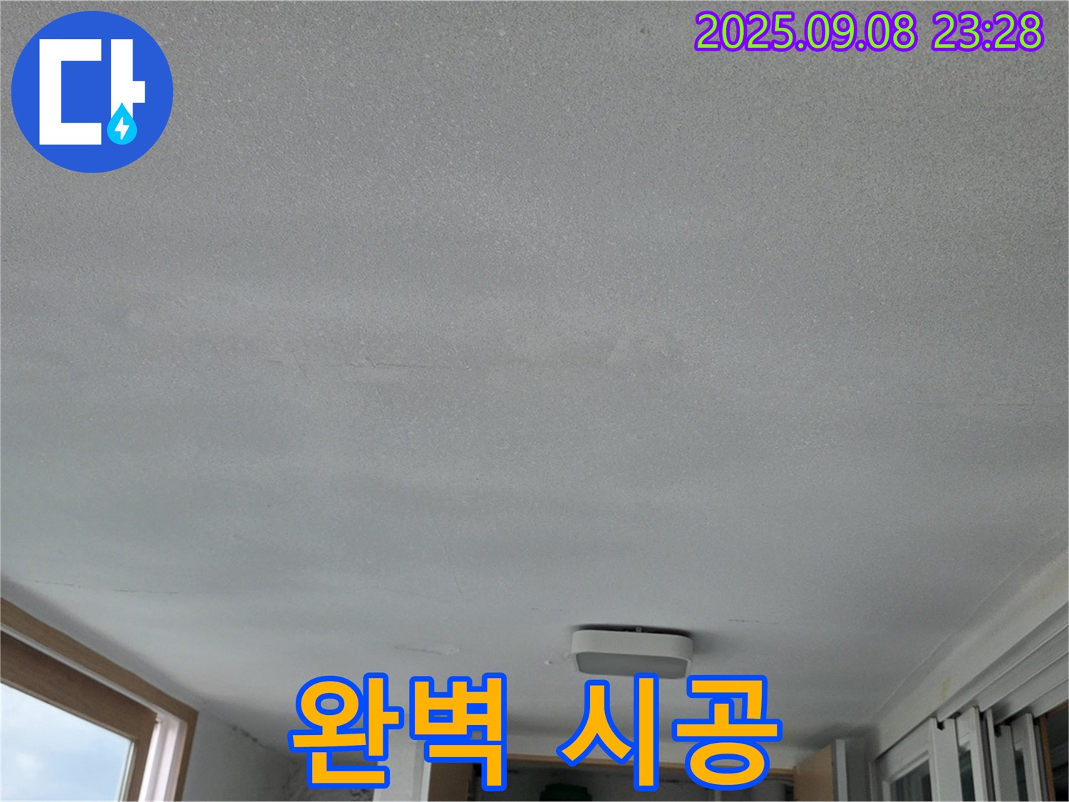일동 운악청계로 기산베스트빌 아파트 누수 - 완벽한 시공, 합리적인 가격