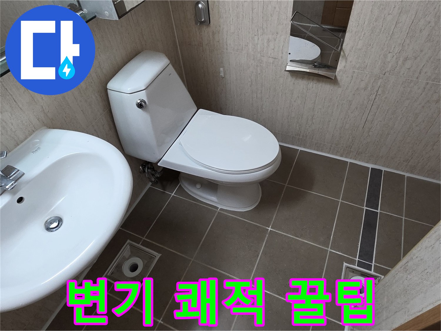 일동면 기산리 변기 - 쾌적한 욕실 유지 비법