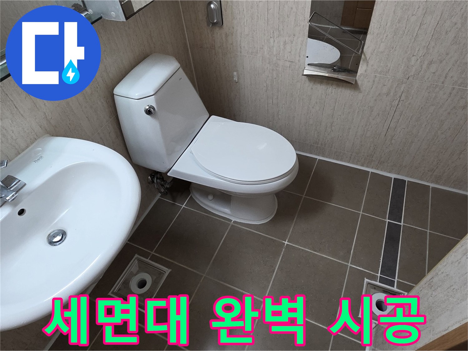 일동면 기산리 세면대 - 합리적 가격 완벽 시공!