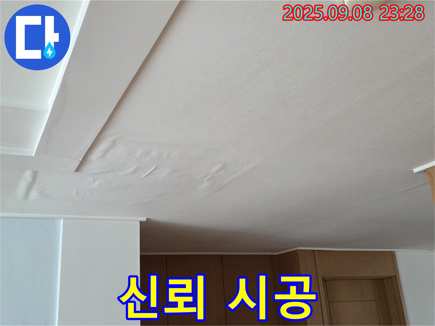 일동면 기산리 아파트 누수 - 젖은 천장, 정직한 견적과 투명한 시공으로 고객님과의 신뢰를 쑥쑥 키워갑니다