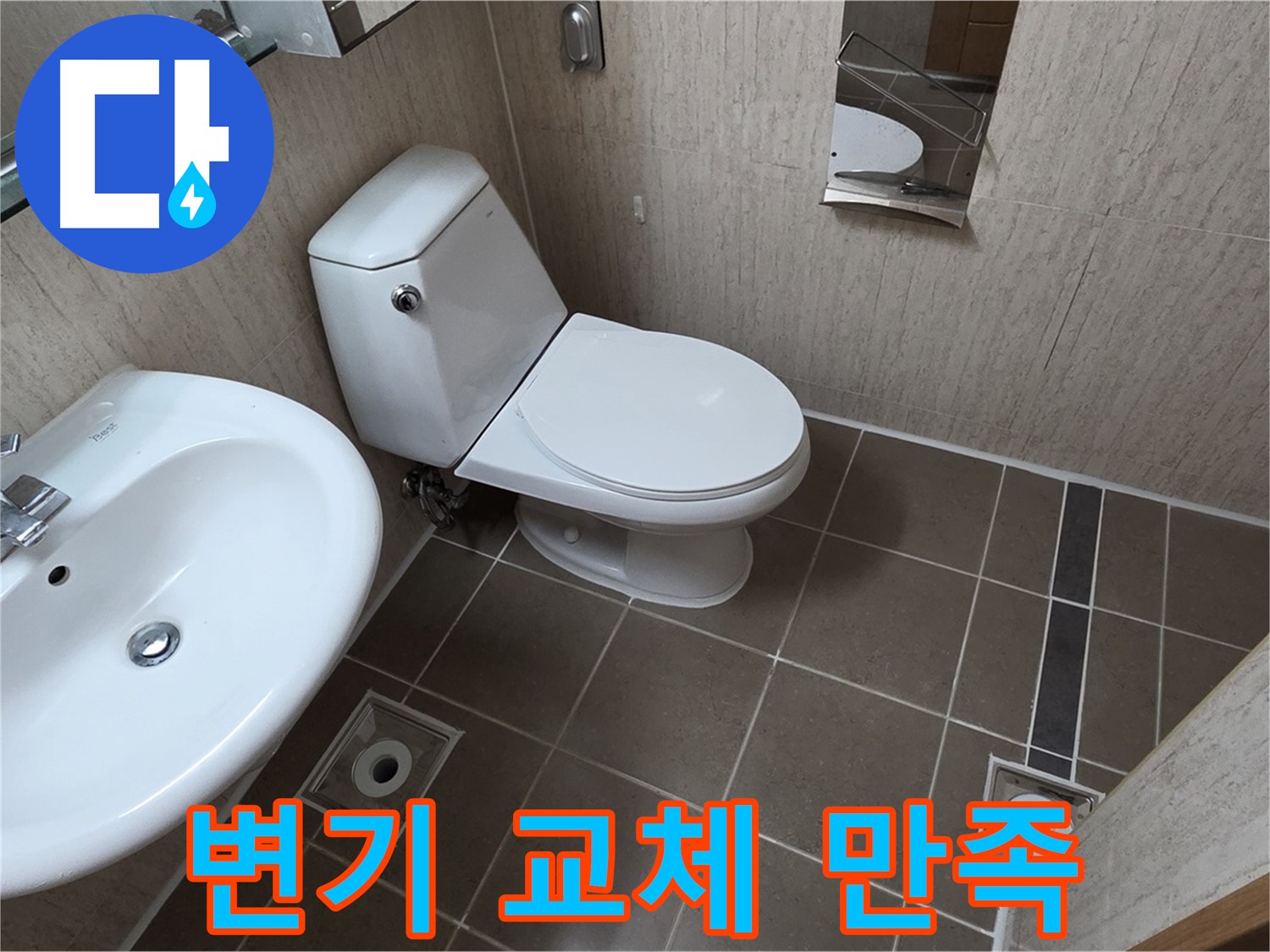 일동면 기산리 좁은 욕실 아메리칸 스탠다드 변기 교체 시공 사진