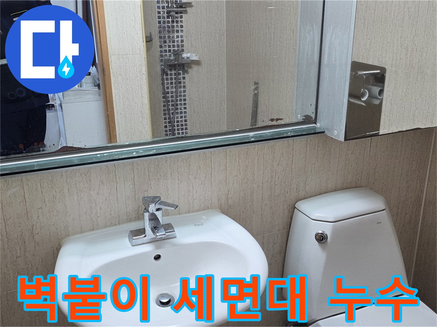 일동면 세면대 벽붙이 세면대 누수 해결 - 벽 배관 점검