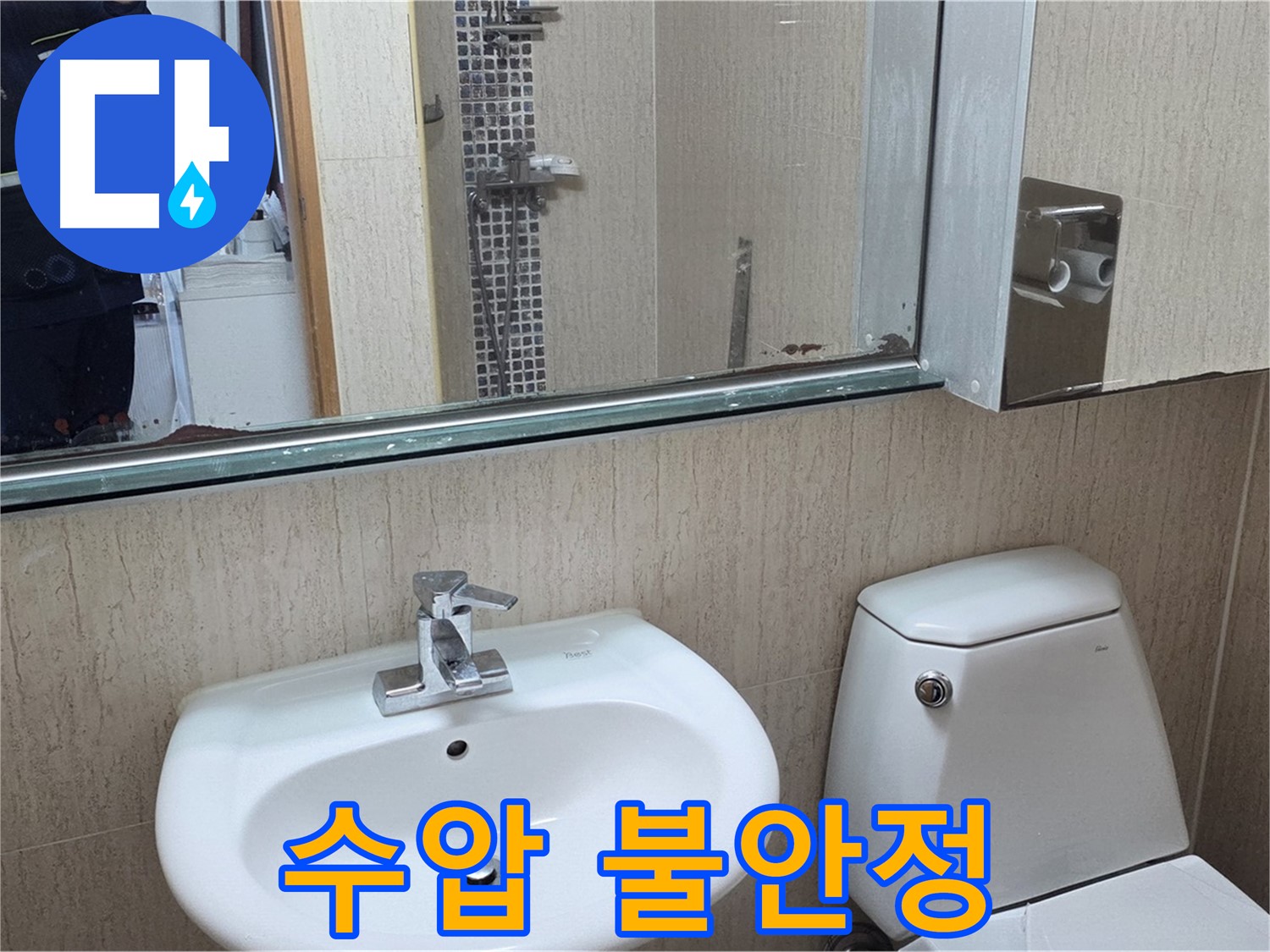일동면 세면대 - 수압 문제 해결, 배관 청소