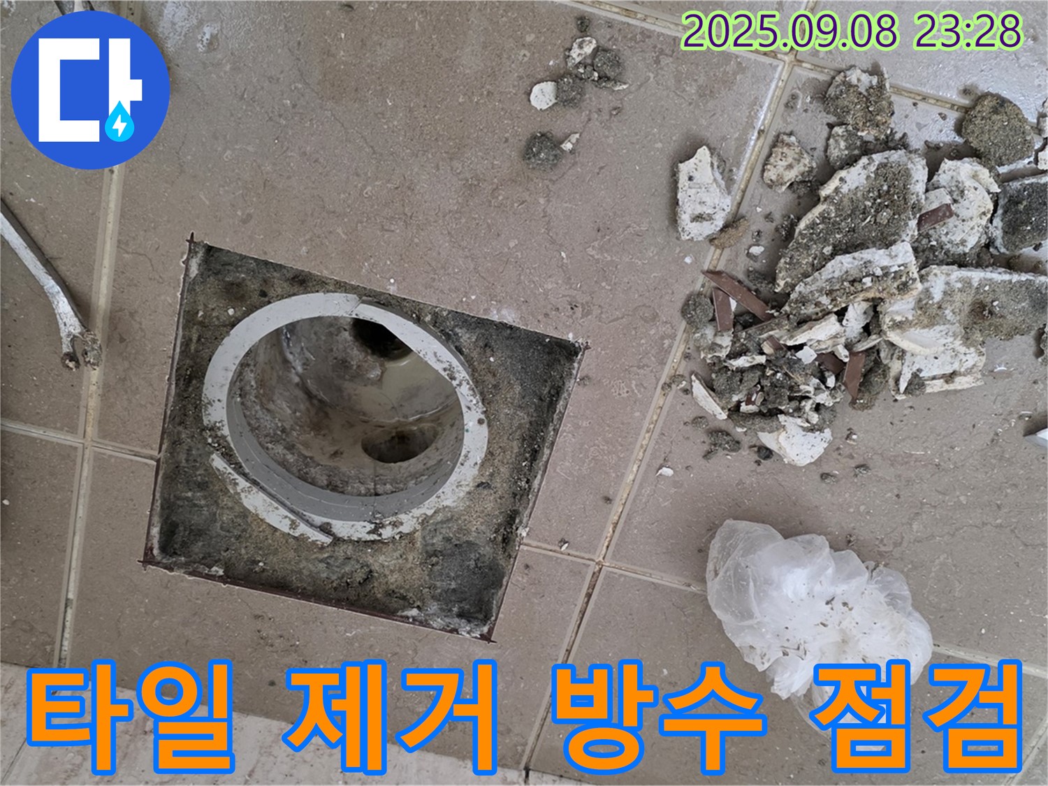 일동면 - 운악청계로 아파트 욕실 배수구 주변 타일 제거 후 방수층 상태 꼼꼼하게 점검