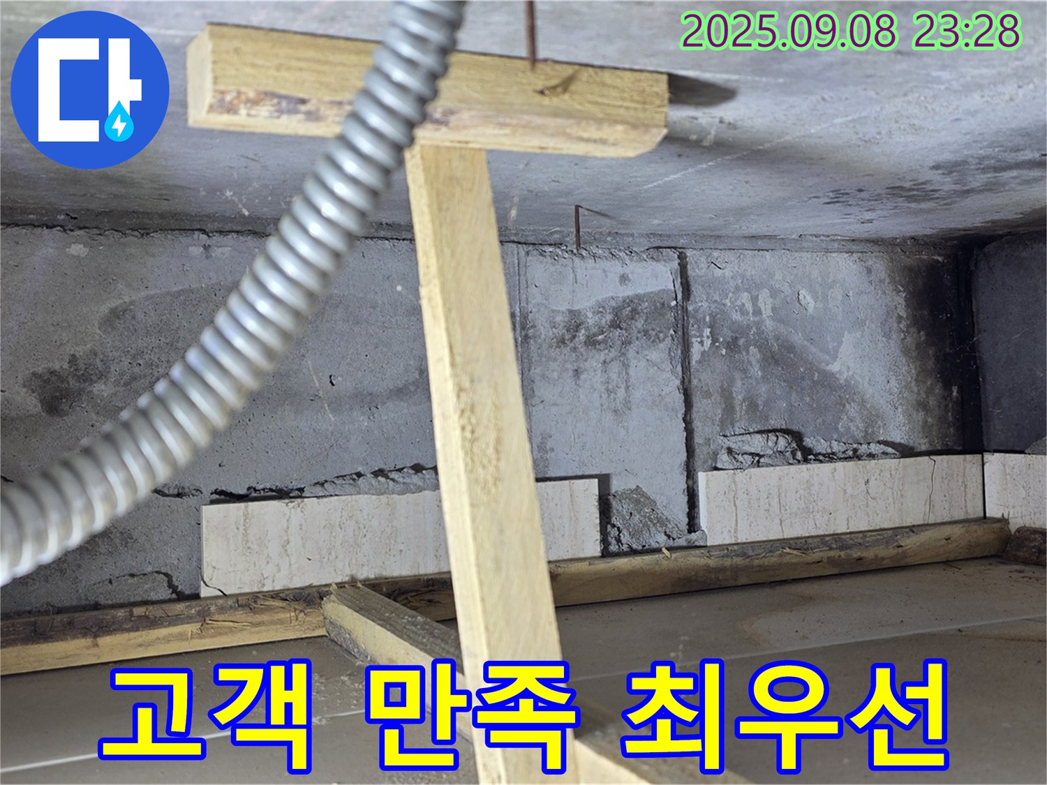 일동면 포천 기산베스트빌 아파트 - 누수 문제 해결 후 고객 만족을 위해 최선을 다합니다.