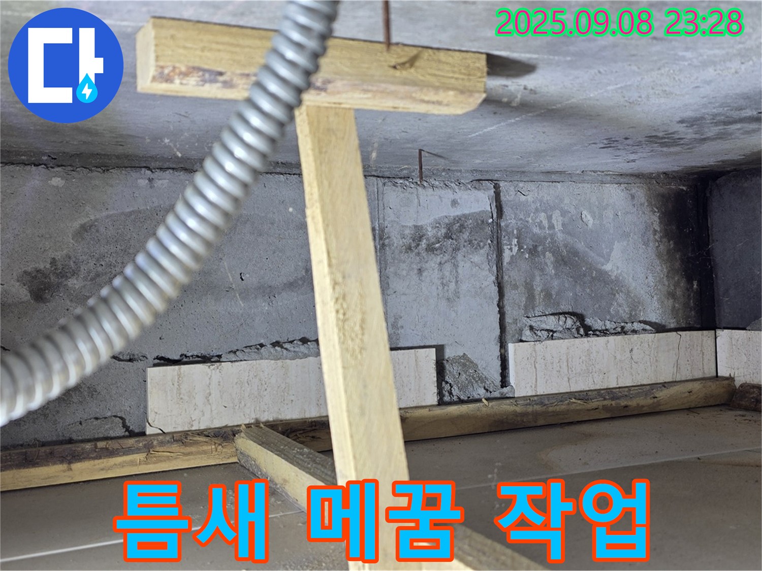 일동면 포천 기산베스트빌 아파트 - 석고보드 틈새를 메워 천장 표면을 매끄럽게 만드는 작업 모습