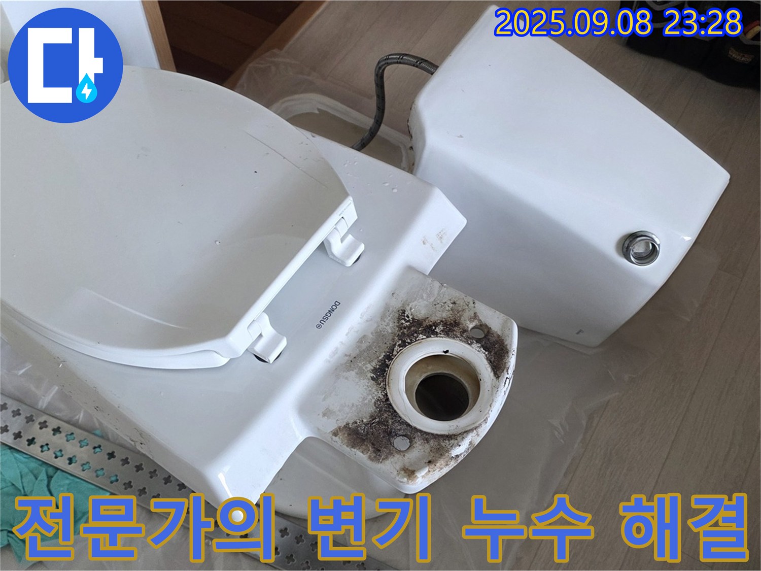 전문가의 변기 누수 해결 - 숙련된 기술과 꼼꼼한 시공