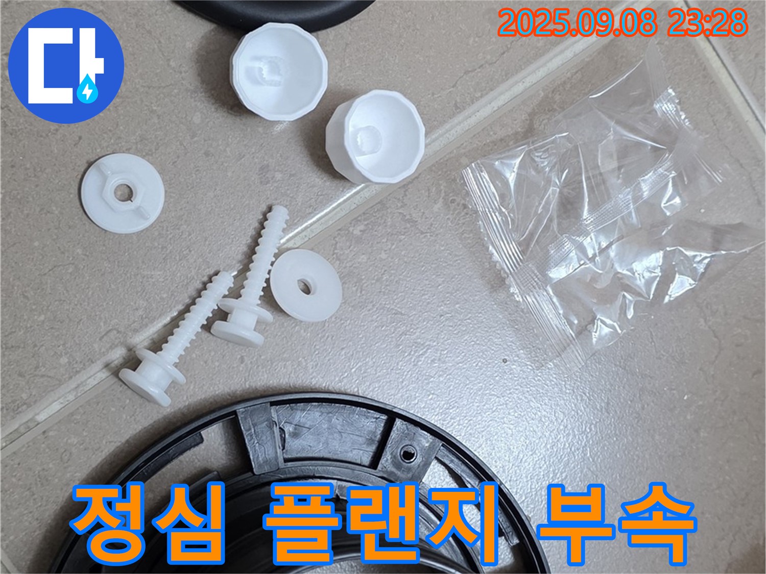 친절하고 꼼꼼한 정심 플랜지 교체 - 고객 만족 최우선!