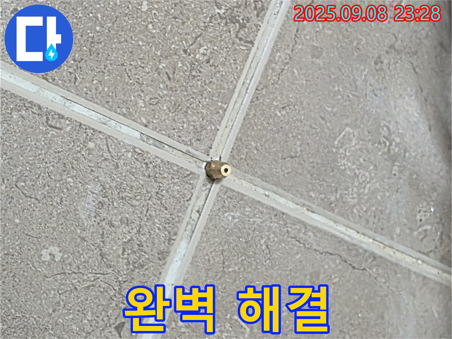 타일 틈새 누수 - 완벽 해결! 쾌적한 공간 되찾기!
