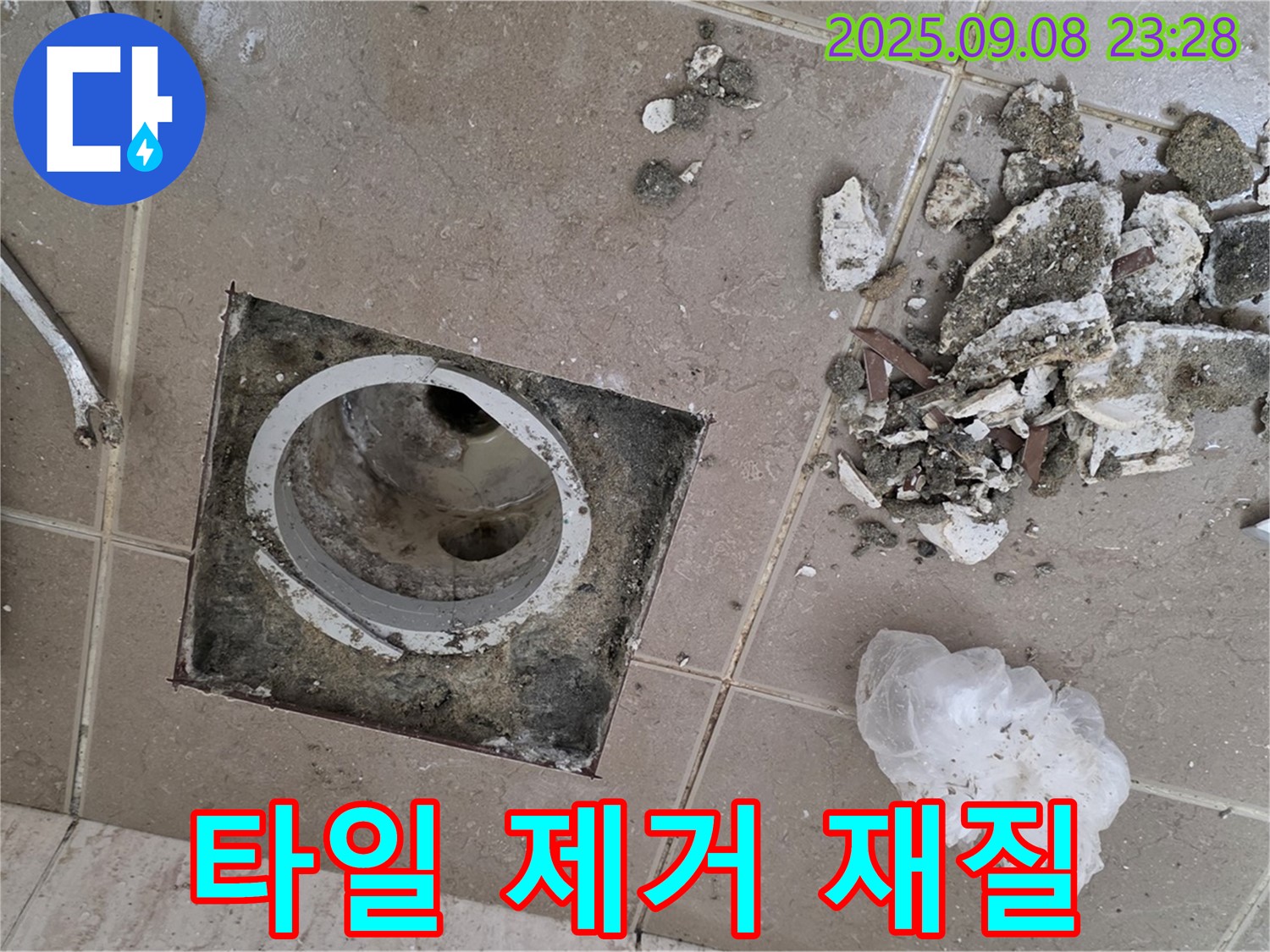포천 누수 해결 - 일동면 운악청계로 일동기산베스트빌, 욕실 배수구 주변 타일 제거 후 배수구 주변 배관 재질 및 노후 상태 꼼꼼하게 점검