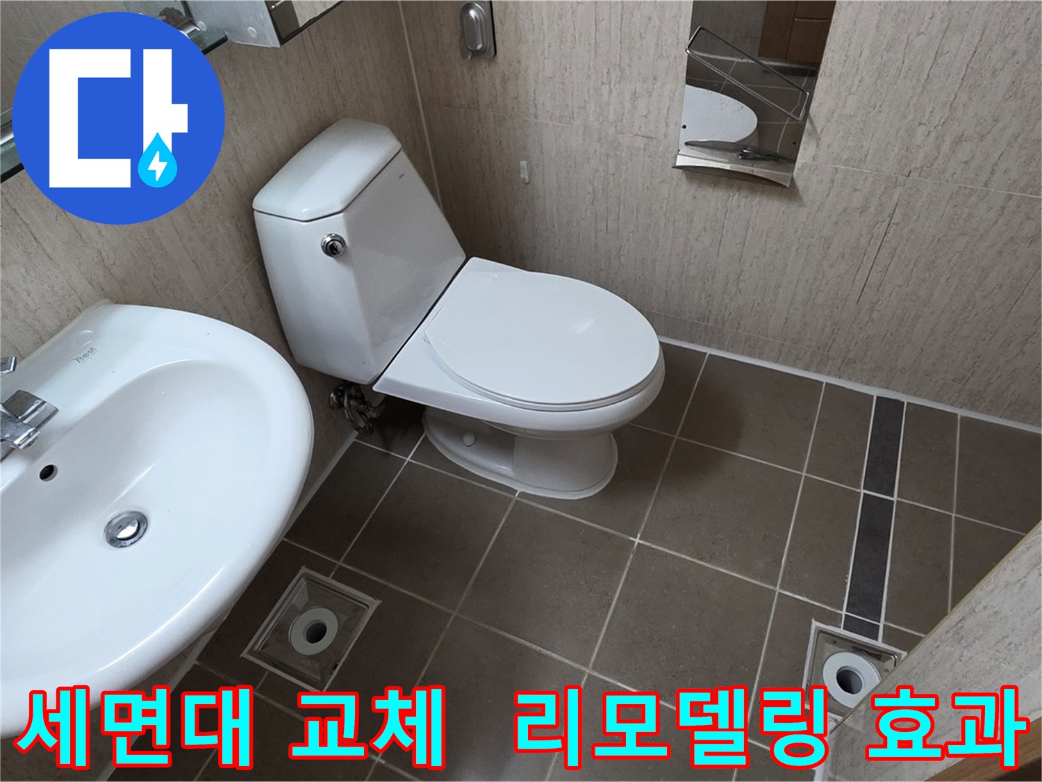 고객 맞춤 세면대 디자인 선택-욕실 리모델링 효과