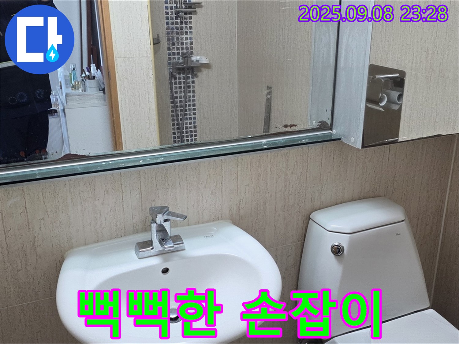포천 일동 기산리 - 뻑뻑한 수전 - 윤활 작업 - 부드러운 작동