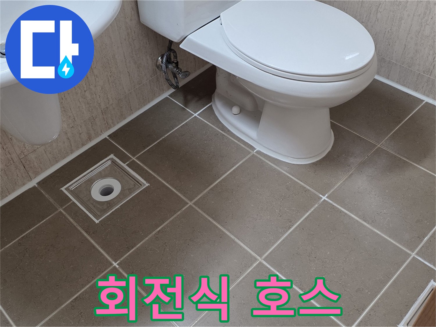 포천 일동 기산리 - 샤워기 회전식 호스 교체 및 점검