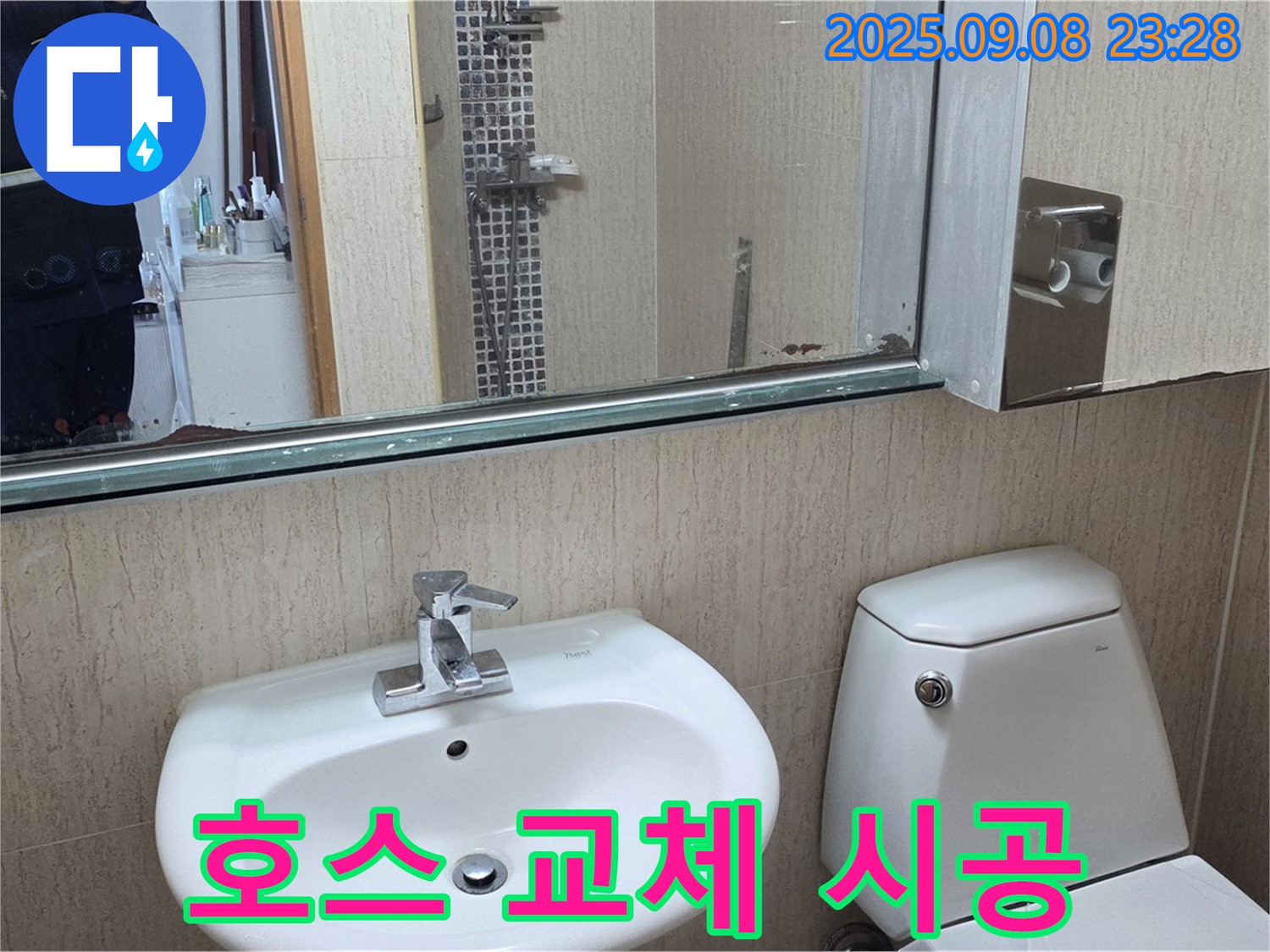포천 일동 기산리 - 세면대 수전 연결 호스 물샘 - 호스 교체로 간단하게 해결 - 쉬운 수리
