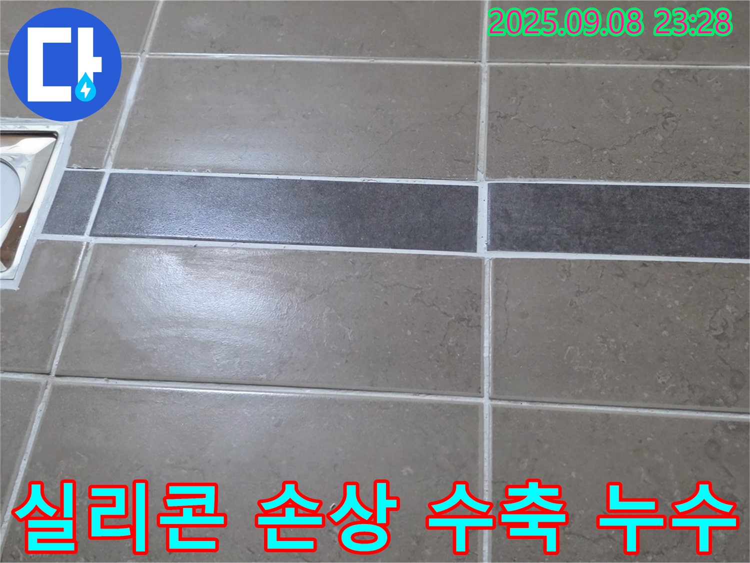 포천 일동 기산베스트빌 - 낡고 쪼그라든 실리콘, 새것으로 교체!