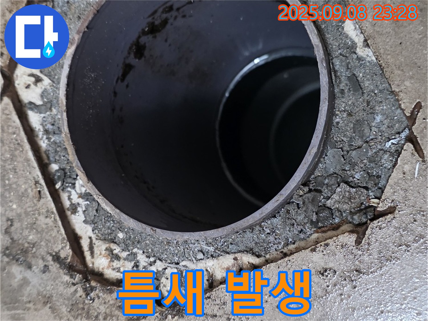 포천 일동 기산베스트빌 누수 - 시멘트 손상으로 인한 틈새 발생