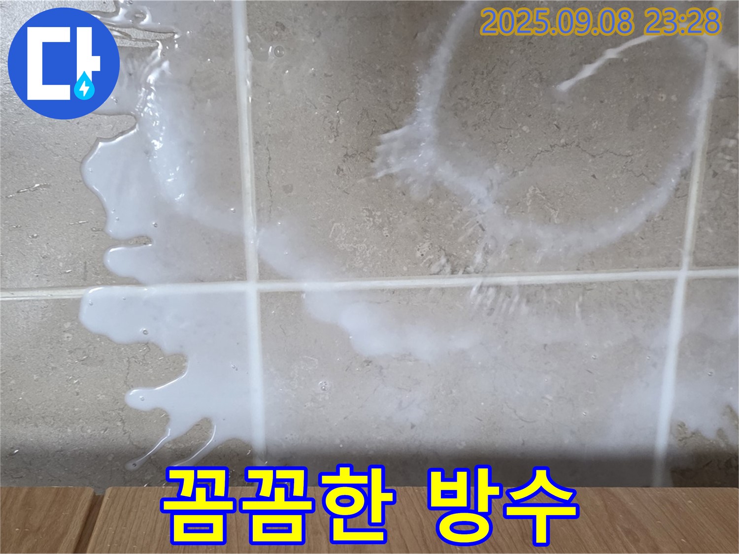 포천 일동 기산베스트빌 아파트 누수 - 싱크대 배수구 누수 - 꼼꼼한 방수 시공으로 누수를 완벽하게 차단합니다.