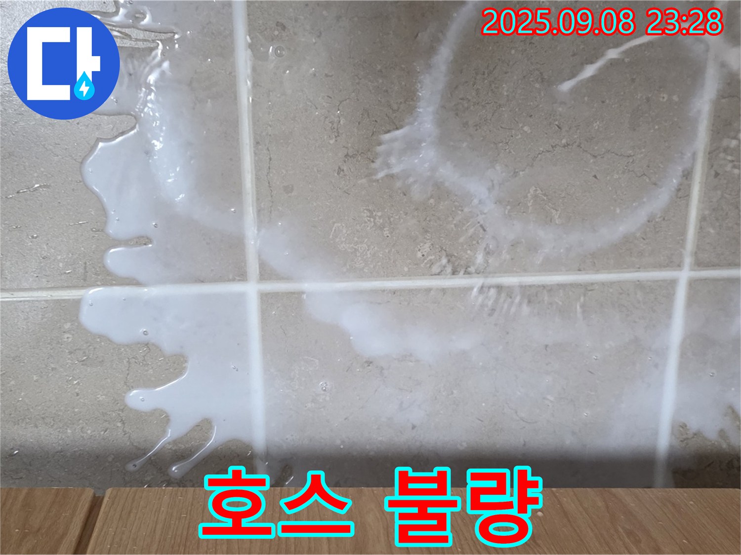 포천 일동 기산베스트빌 아파트 누수 - 싱크대 하부장 누수 - 배수 호스 연결 불량이 누수의 원인일 수 있습니다.